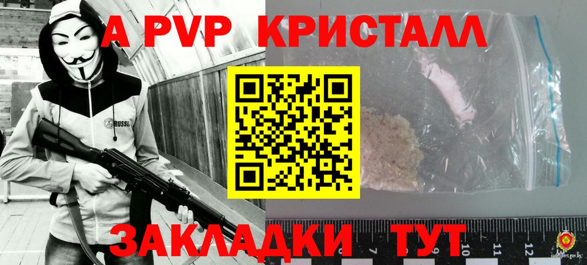 Alpha-PVP  А ПВП крисы CK  APVP Соль  Вход с VPN  Людиново 