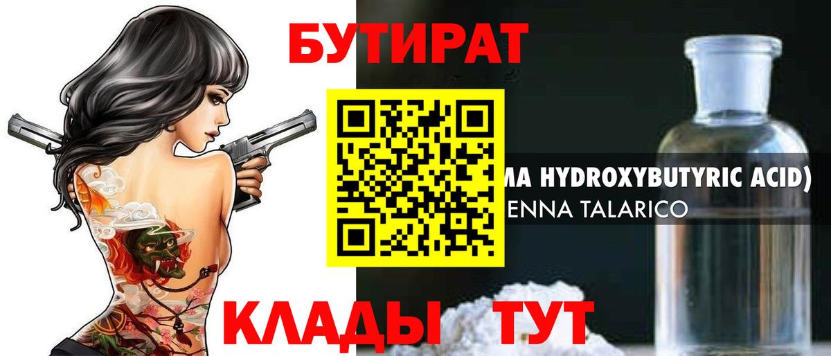 БУТИРАТ BDO  Вход с VPN  Бутират  Людиново 
