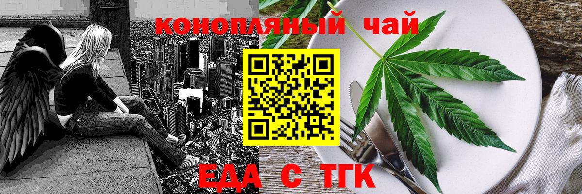 Еда ТГК марихуана  Вход с VPN  Людиново 