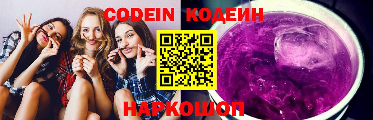 Codein напиток Lean (лин)  Вход с VPN  Людиново  Кодеин напиток Lean (лин) 