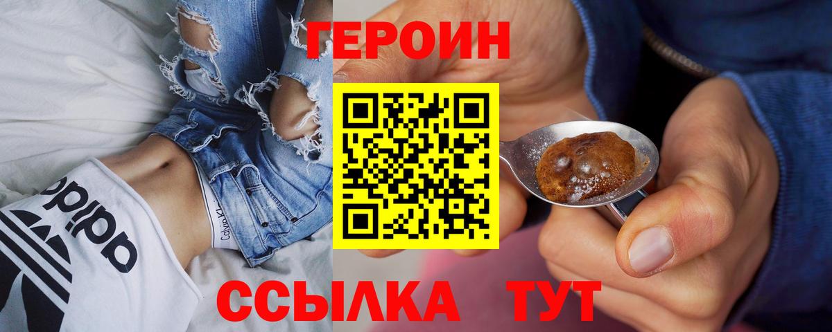 Героин Heroin Людиново