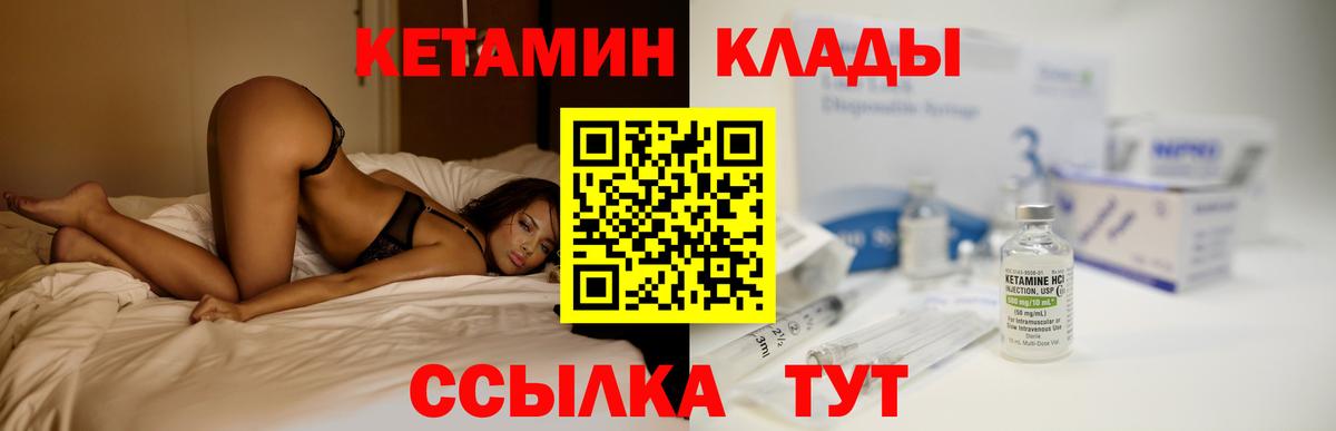 КЕТАМИН VHQ  Вход с VPN  Людиново  КЕТАМИН ketamine 