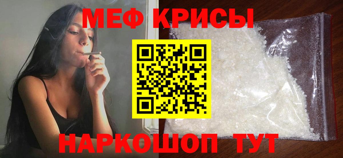 Меф мяу мяу кристаллы Людиново