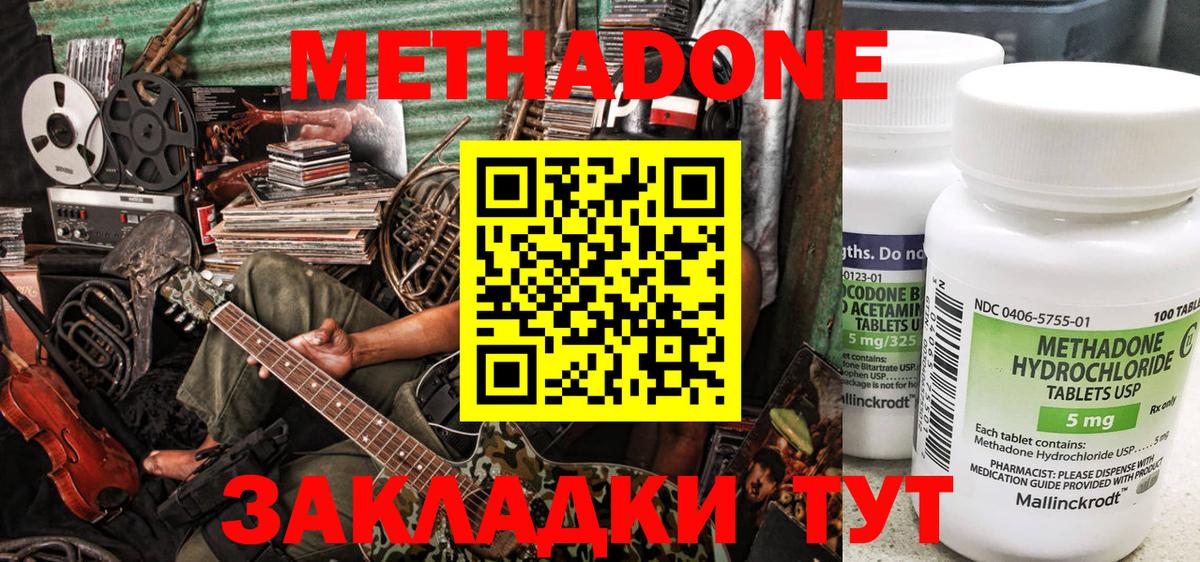 МЕТАДОН белоснежный  Вход с VPN  Людиново 